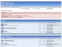 Tablet Screenshot of forum.pascalnet.ru